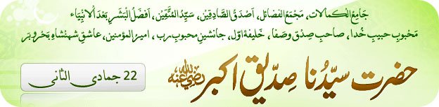 Hazrat Abu Bakr Siddiq